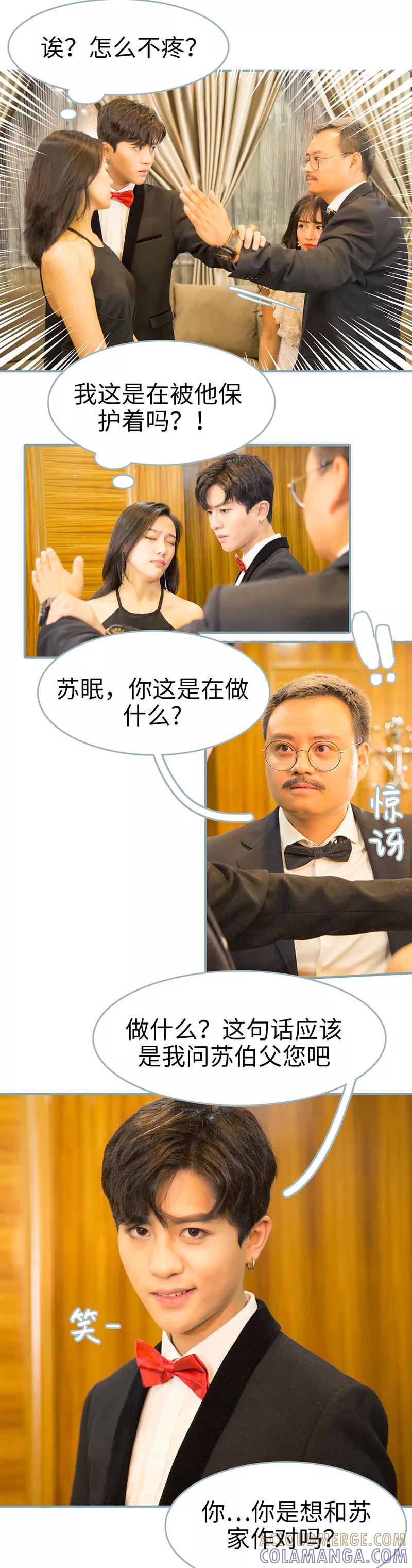 《婚色撩人：傅少的独宠》第24话 第4页