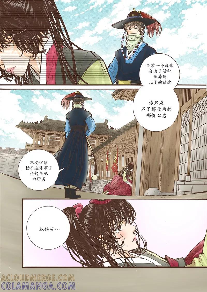《婚谈别曲》第23话 第31页