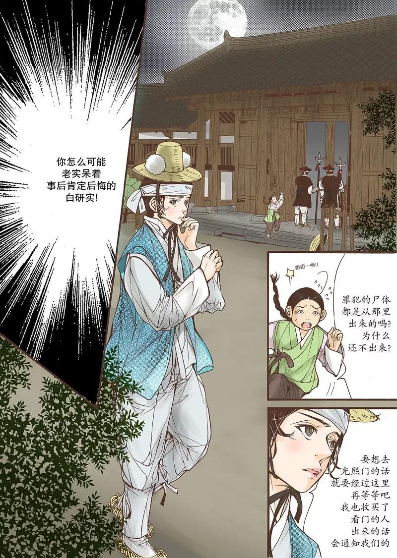 《婚谈别曲》第23话 第20页