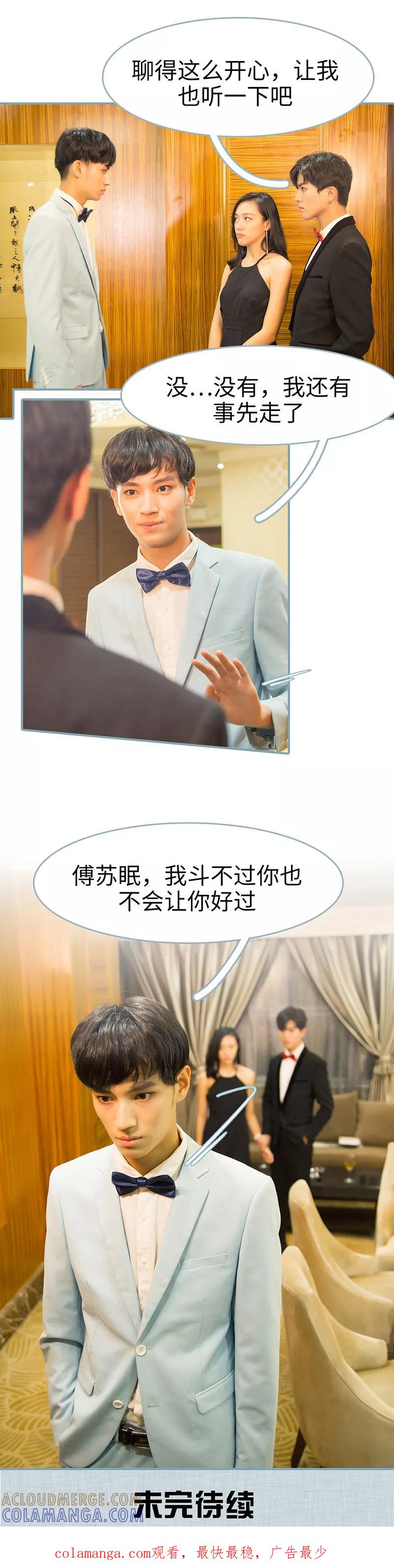 《婚色撩人：傅少的独宠》第24话 第8页