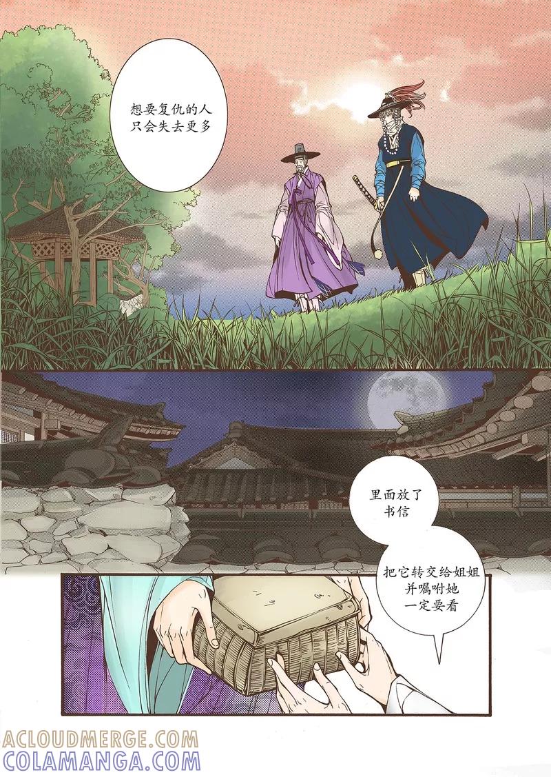 《婚谈别曲》第23话 第13页