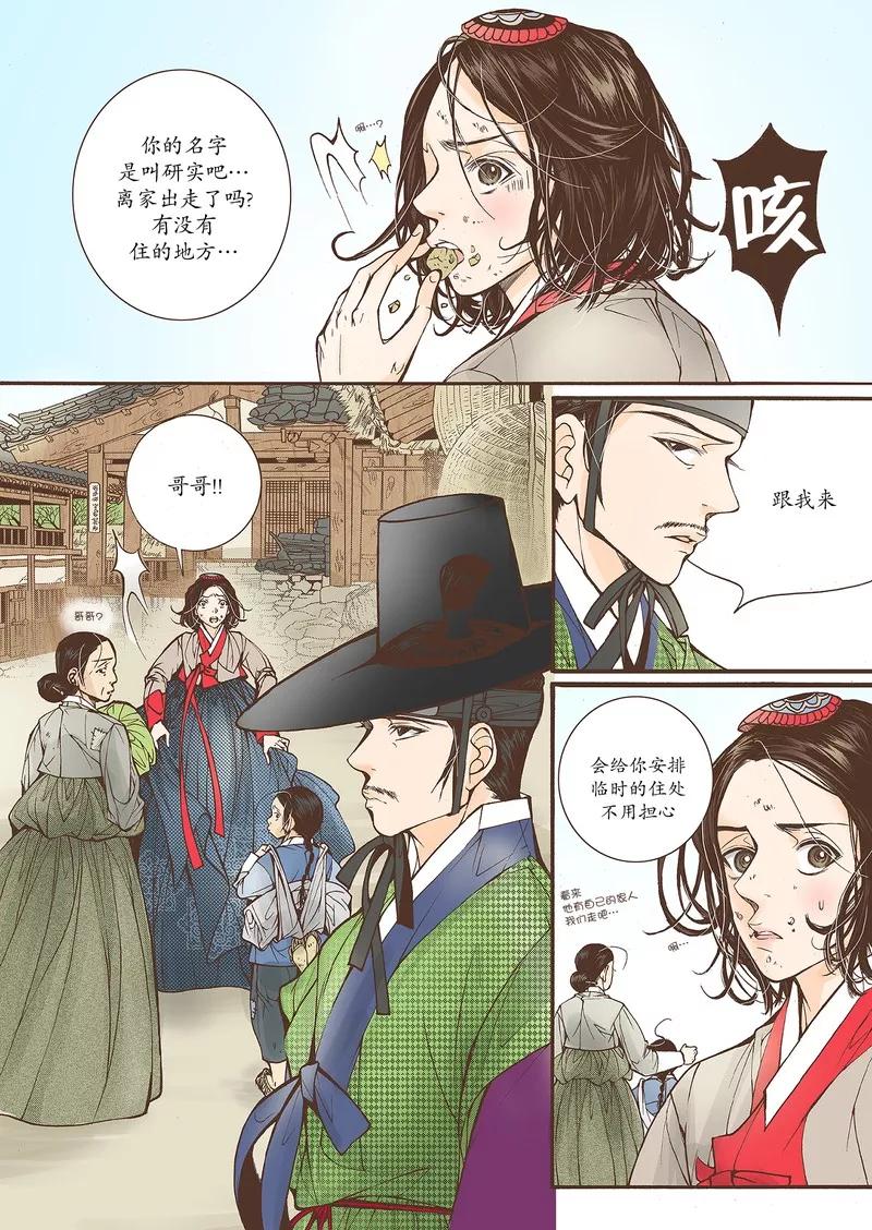 《婚谈别曲》第23话 第2页
