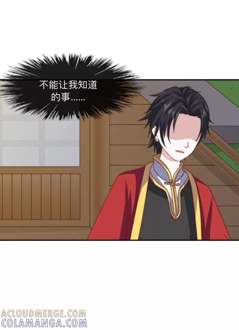 《学校有鬼》番外 前传一 第21页