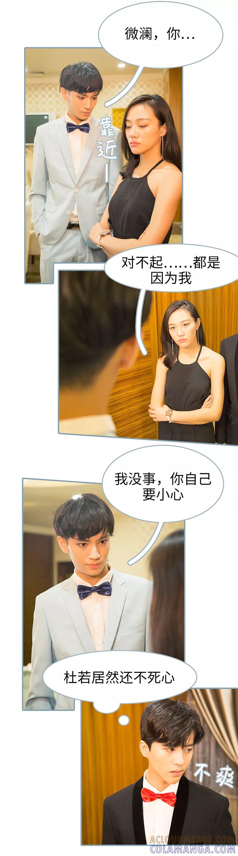 《婚色撩人：傅少的独宠》第24话 第7页