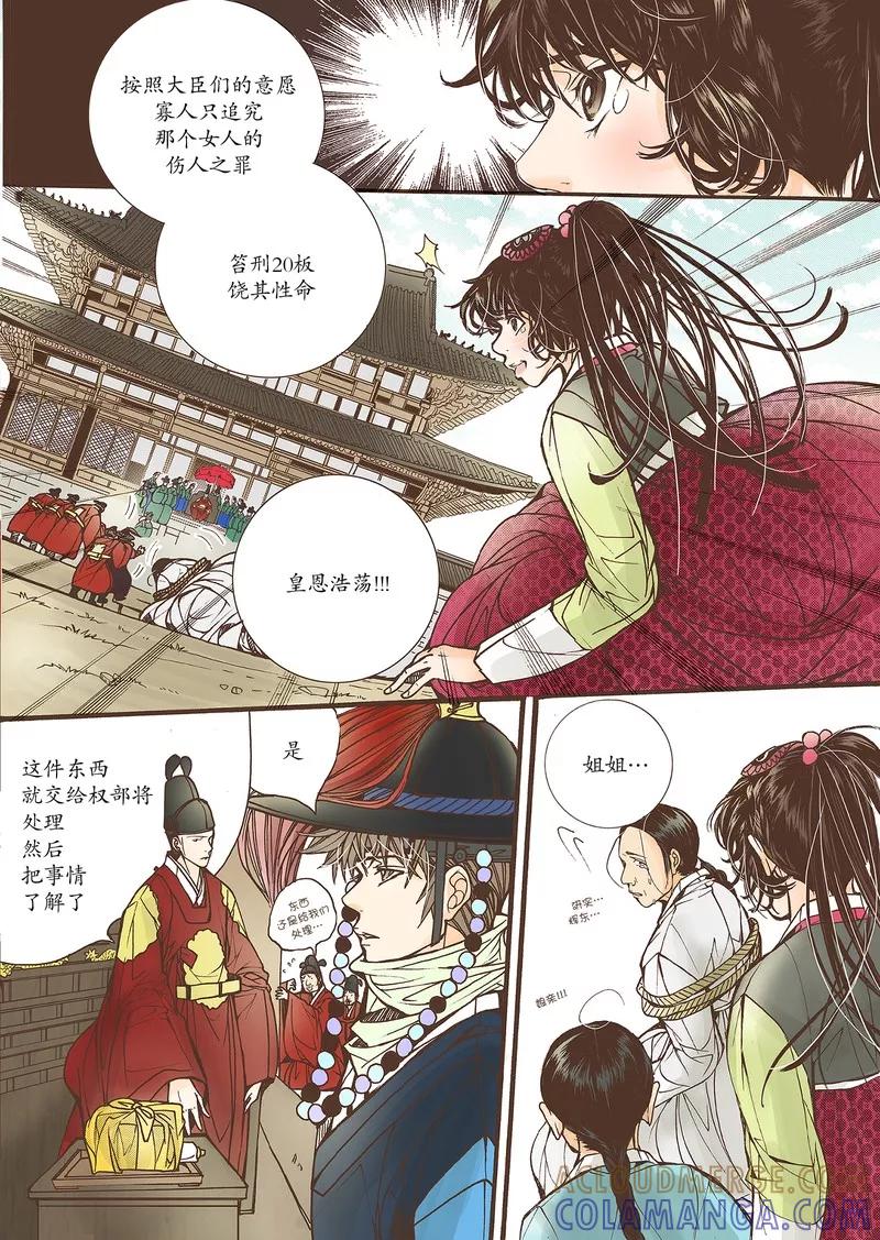 《婚谈别曲》第24话 第7页