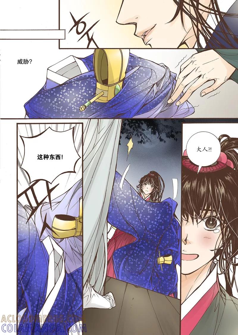 《婚谈别曲》第24话 第15页
