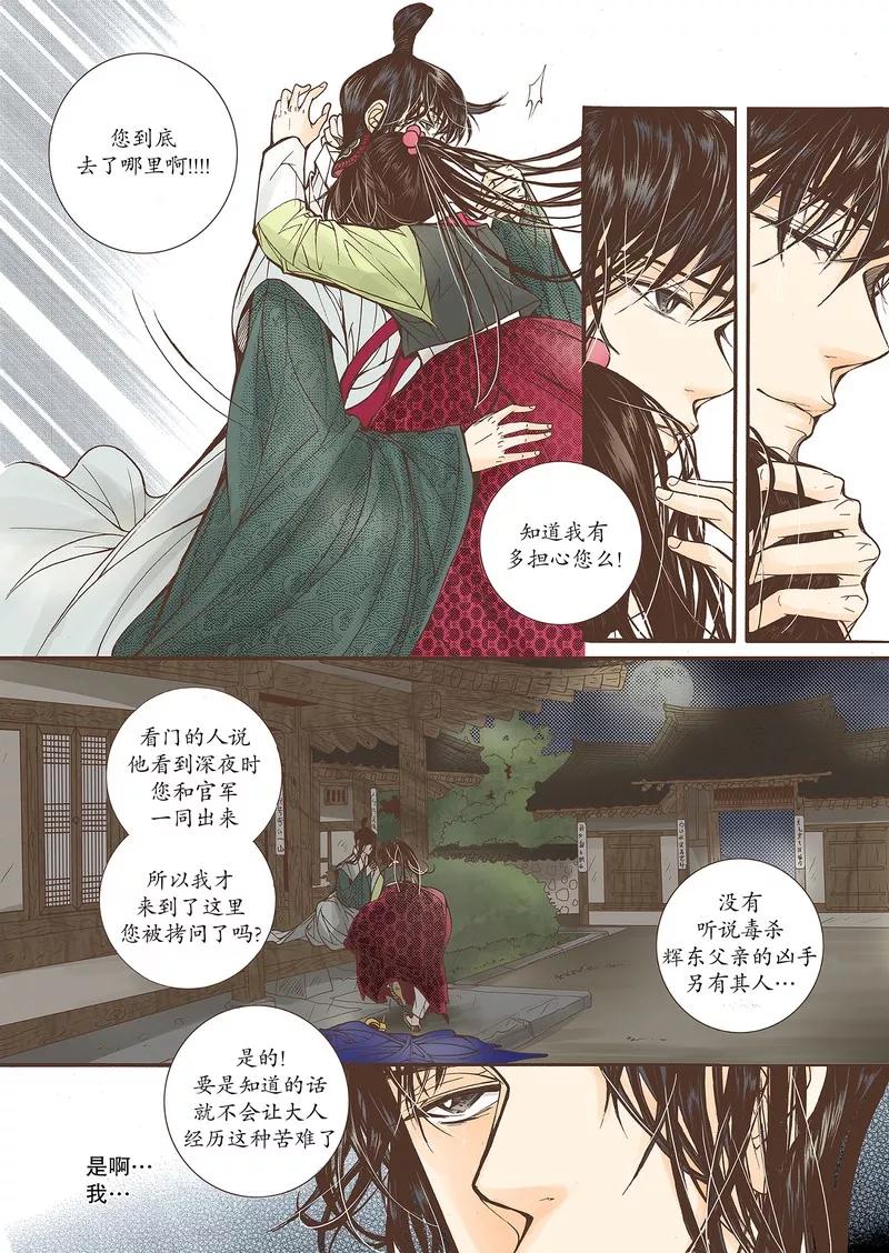 《婚谈别曲》第24话 第16页