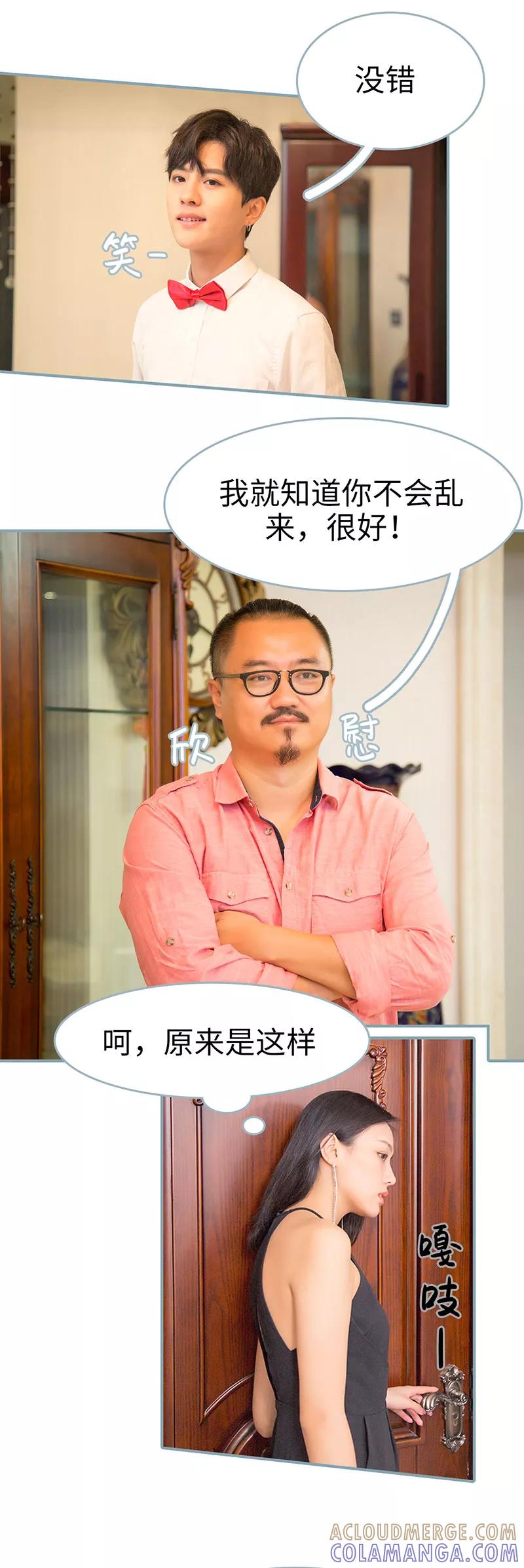 《婚色撩人：傅少的独宠》第25话 第6页