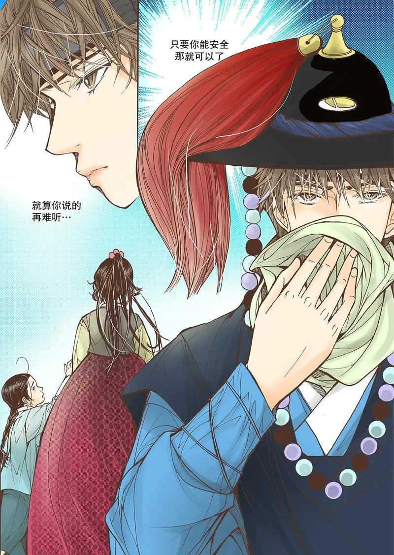 《婚谈别曲》第24话 第10页