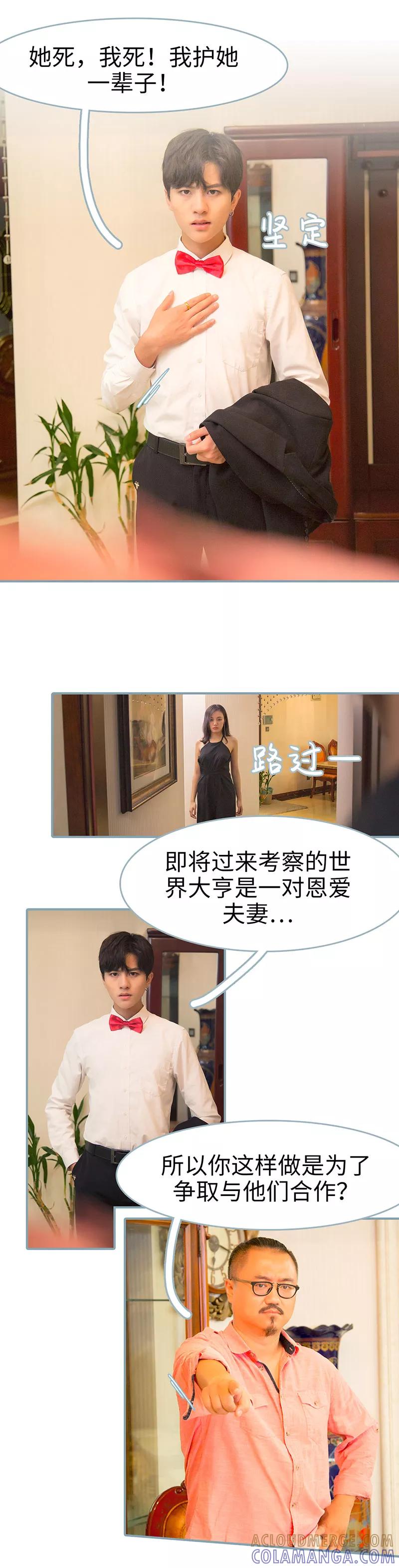 《婚色撩人：傅少的独宠》第25话 第5页
