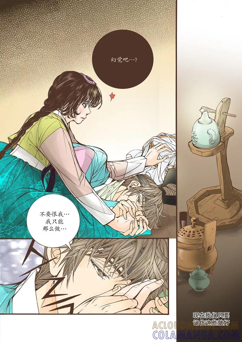 《婚谈别曲》第24话 第25页