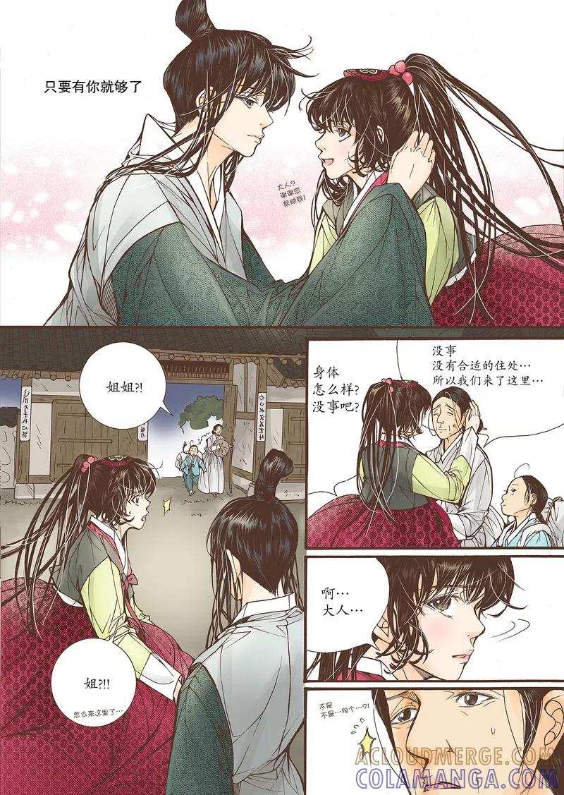 《婚谈别曲》第24话 第17页