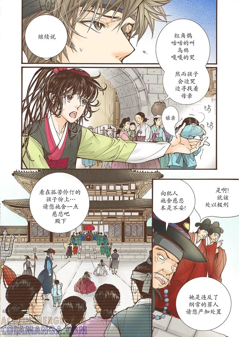《婚谈别曲》第24话 第3页