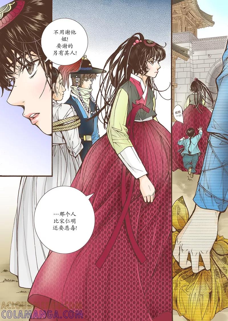 《婚谈别曲》第24话 第9页