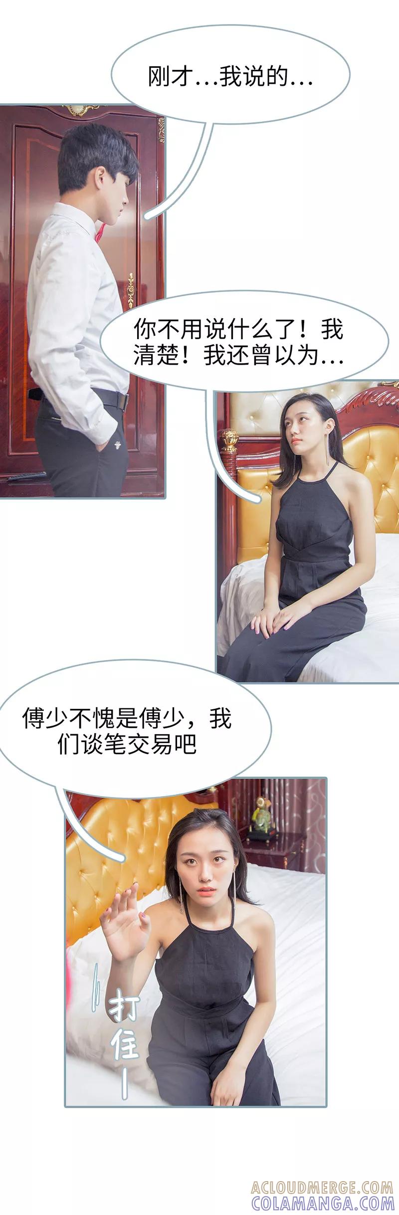 《婚色撩人：傅少的独宠》第25话 第8页