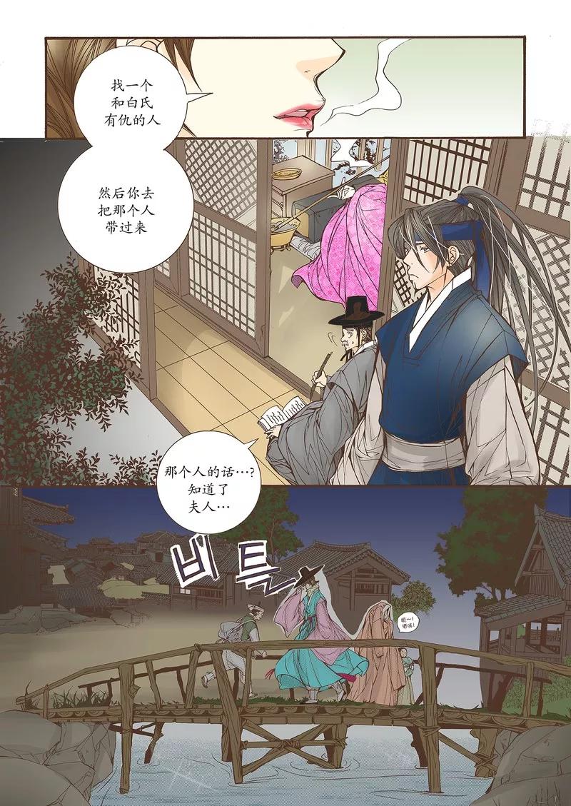 《婚谈别曲》第24话 第20页