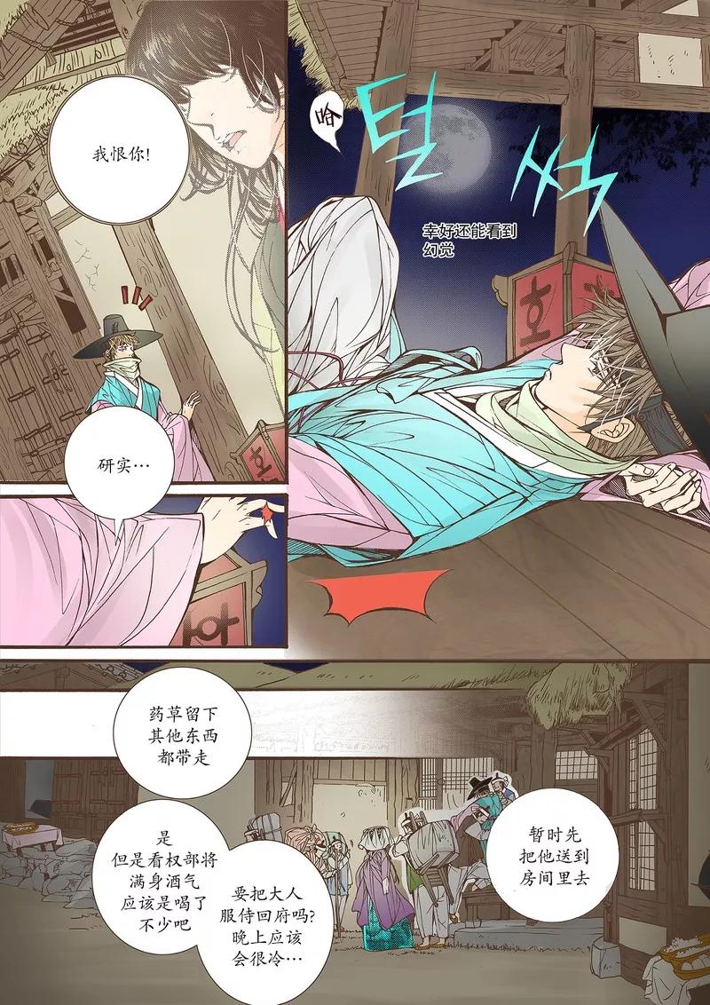 《婚谈别曲》第24话 第22页