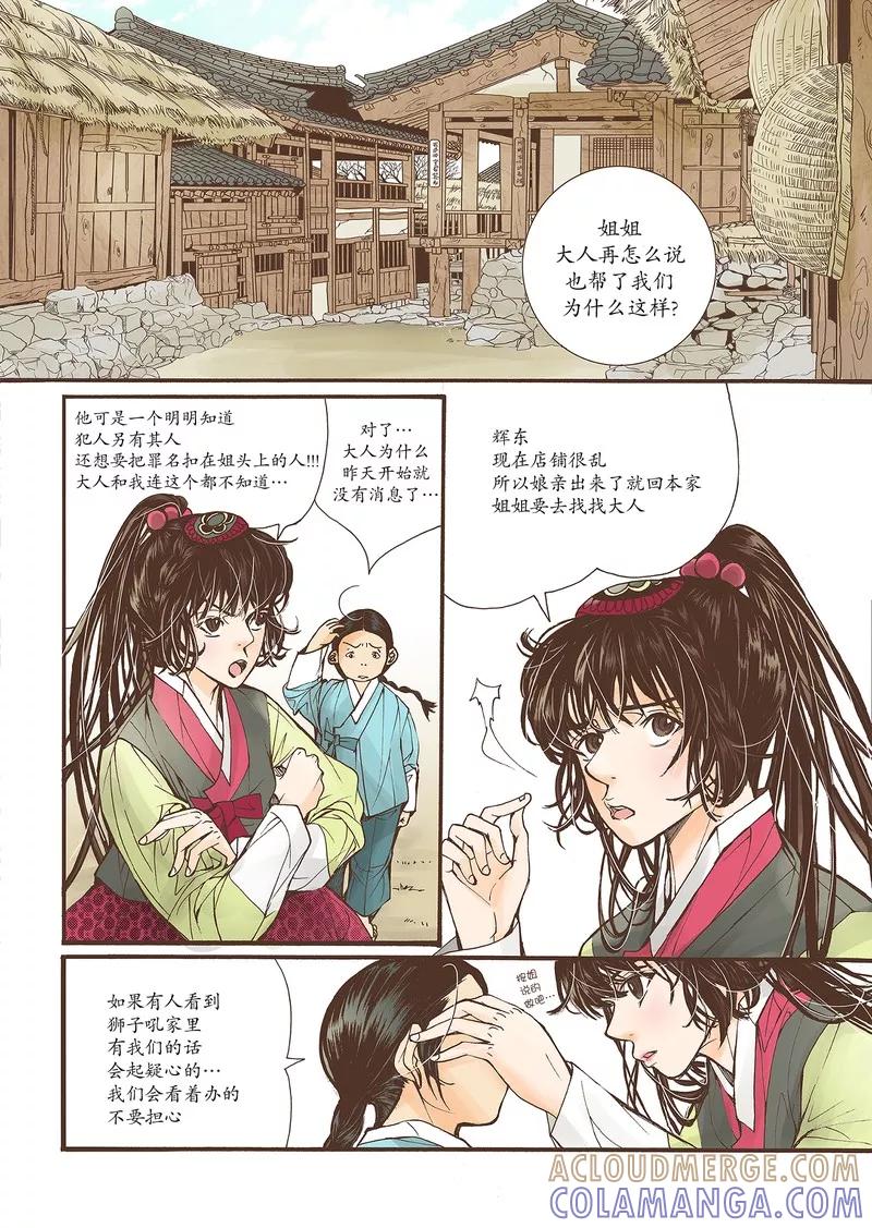 《婚谈别曲》第24话 第11页