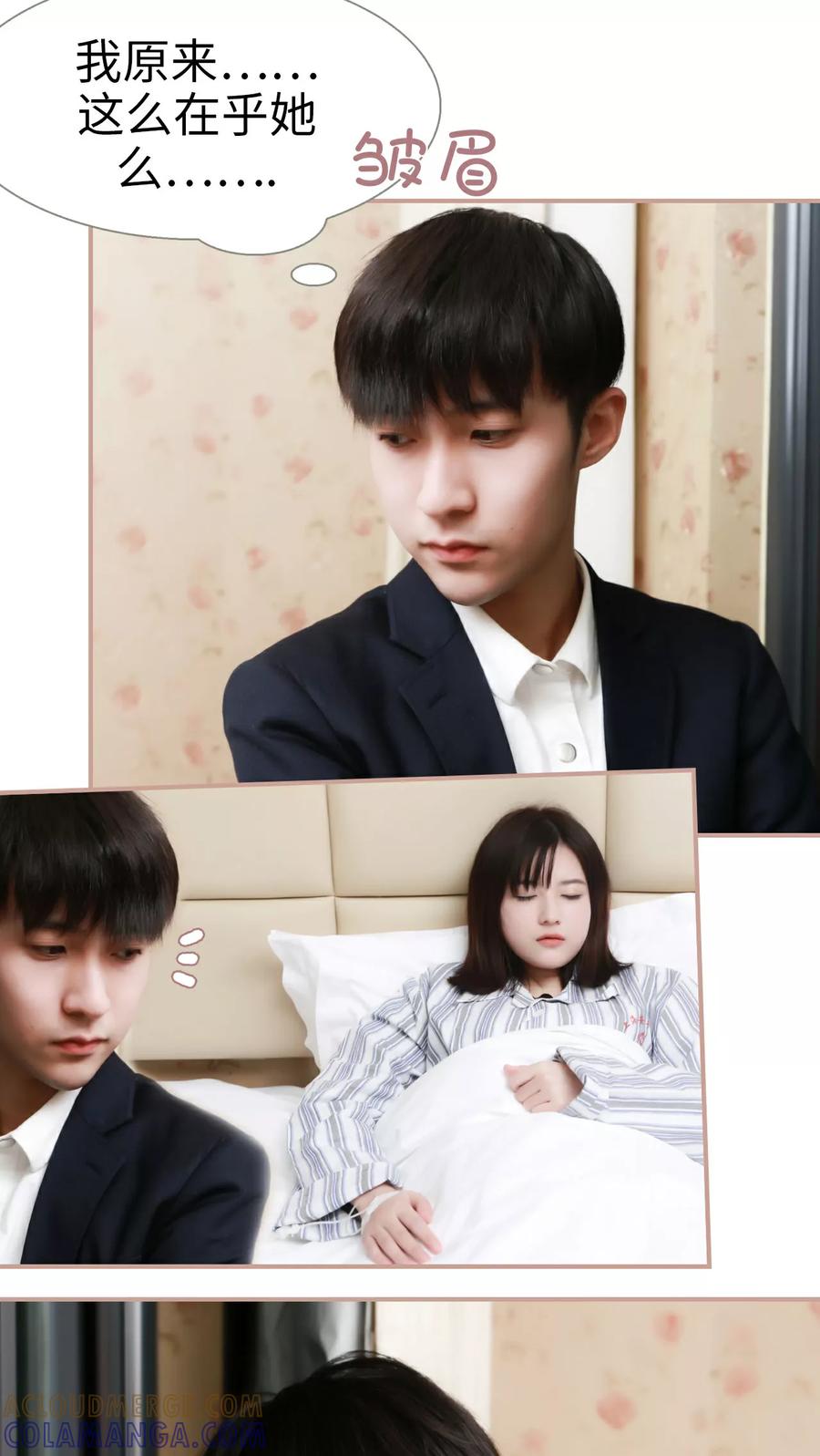 《总裁老公，天黑请闭眼》第25话 第19页