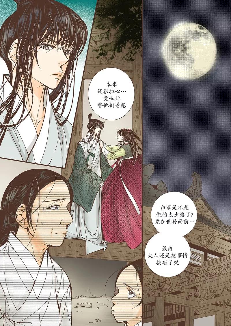 《婚谈别曲》第24话 第18页