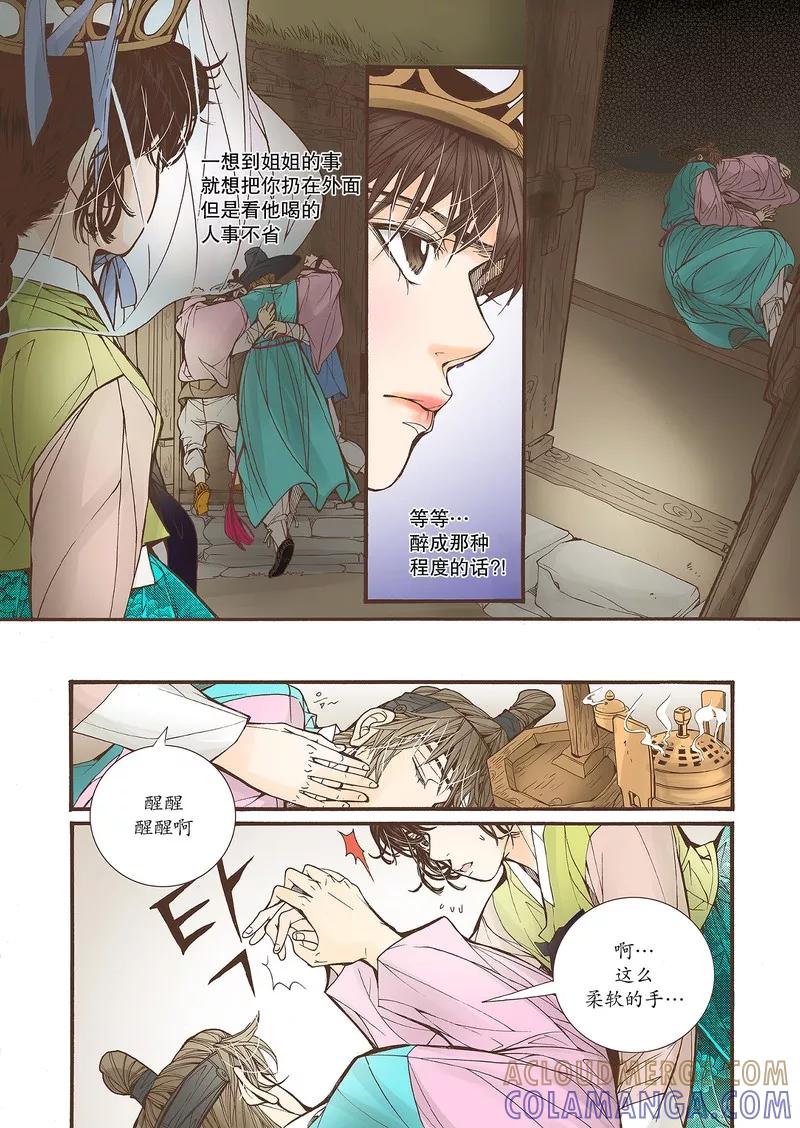 《婚谈别曲》第24话 第23页
