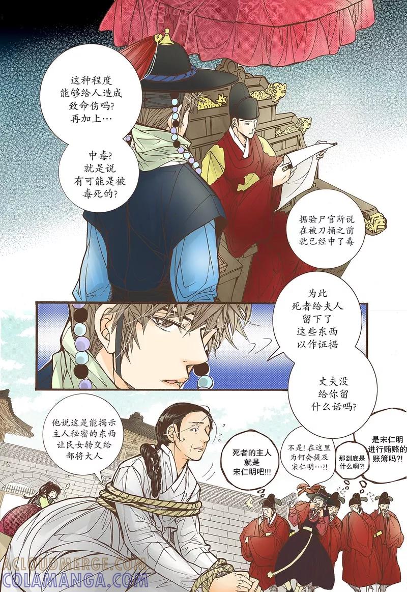《婚谈别曲》第24话 第5页
