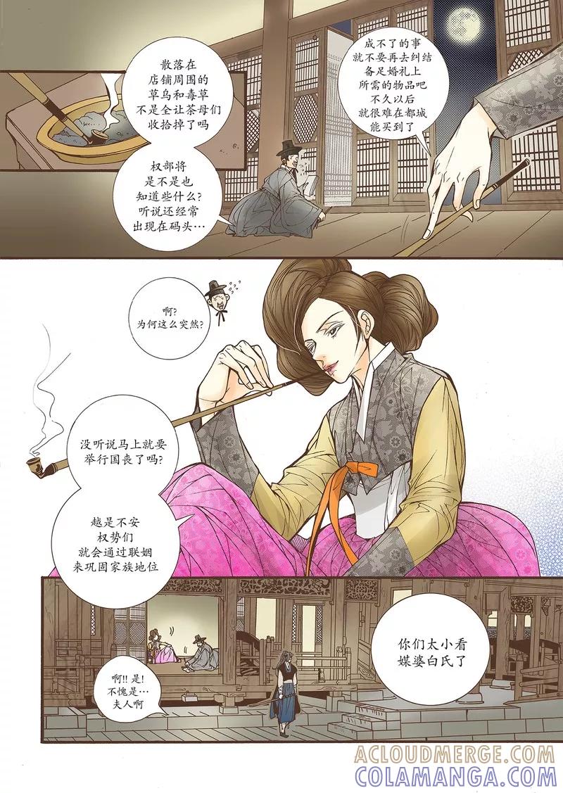 《婚谈别曲》第24话 第19页