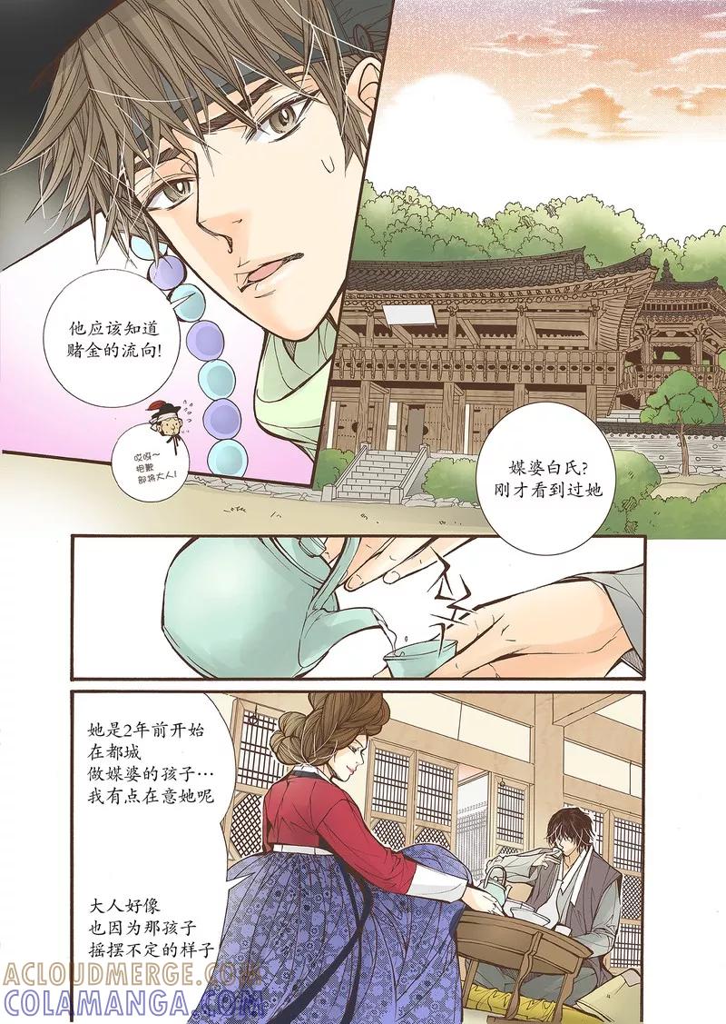 《婚谈别曲》第25话 第21页