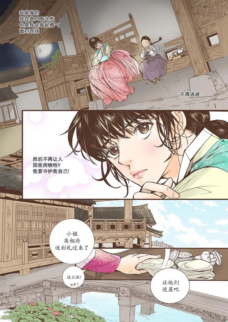 《婚谈别曲》第25话 第28页