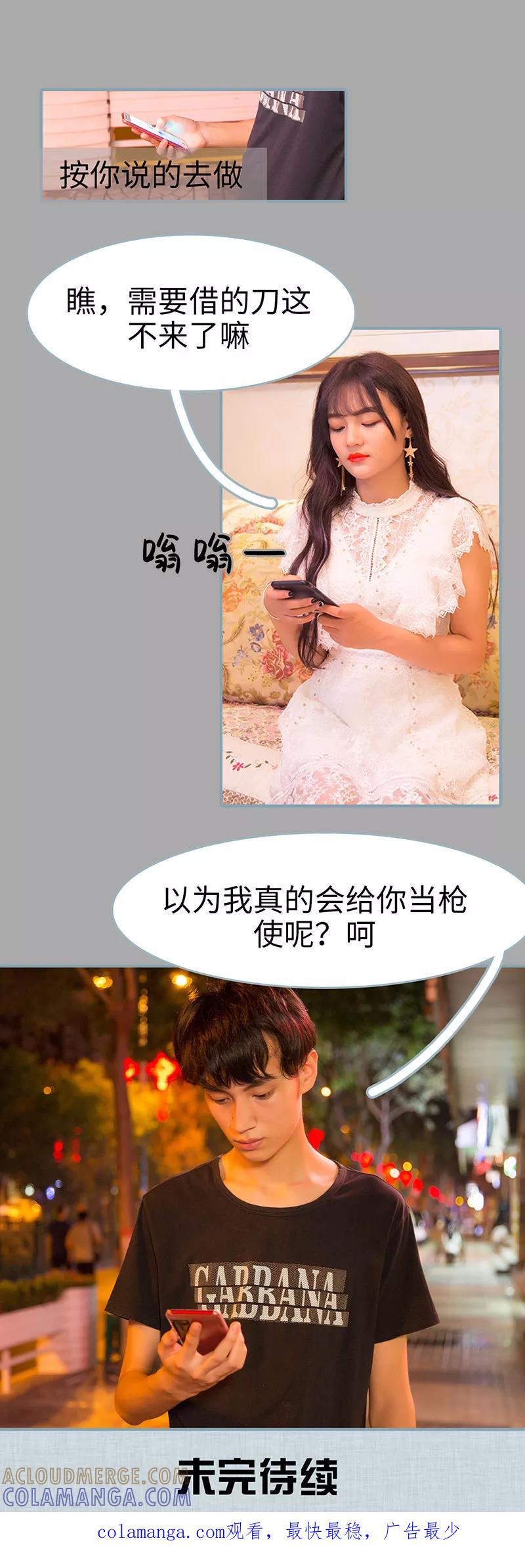 《婚色撩人：傅少的独宠》第26话 第8页