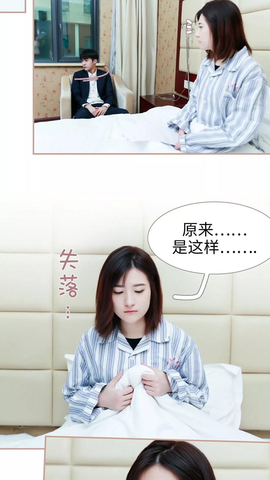 《总裁老公，天黑请闭眼》第26话 第10页