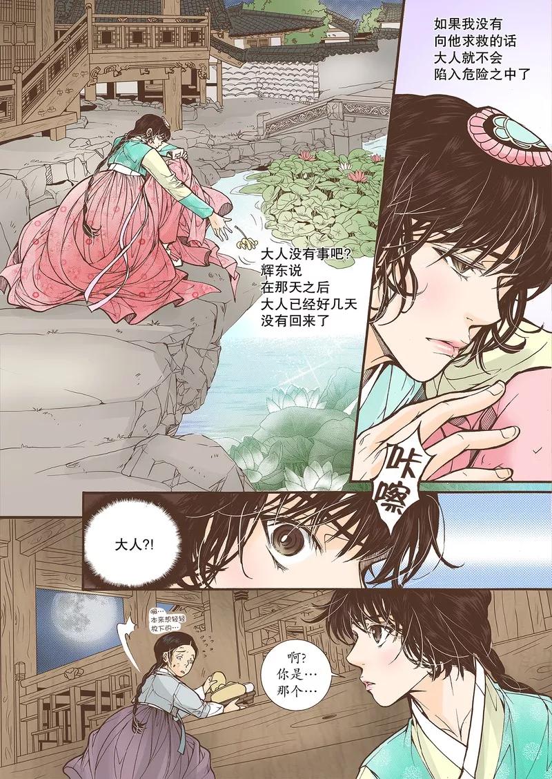 《婚谈别曲》第25话 第24页