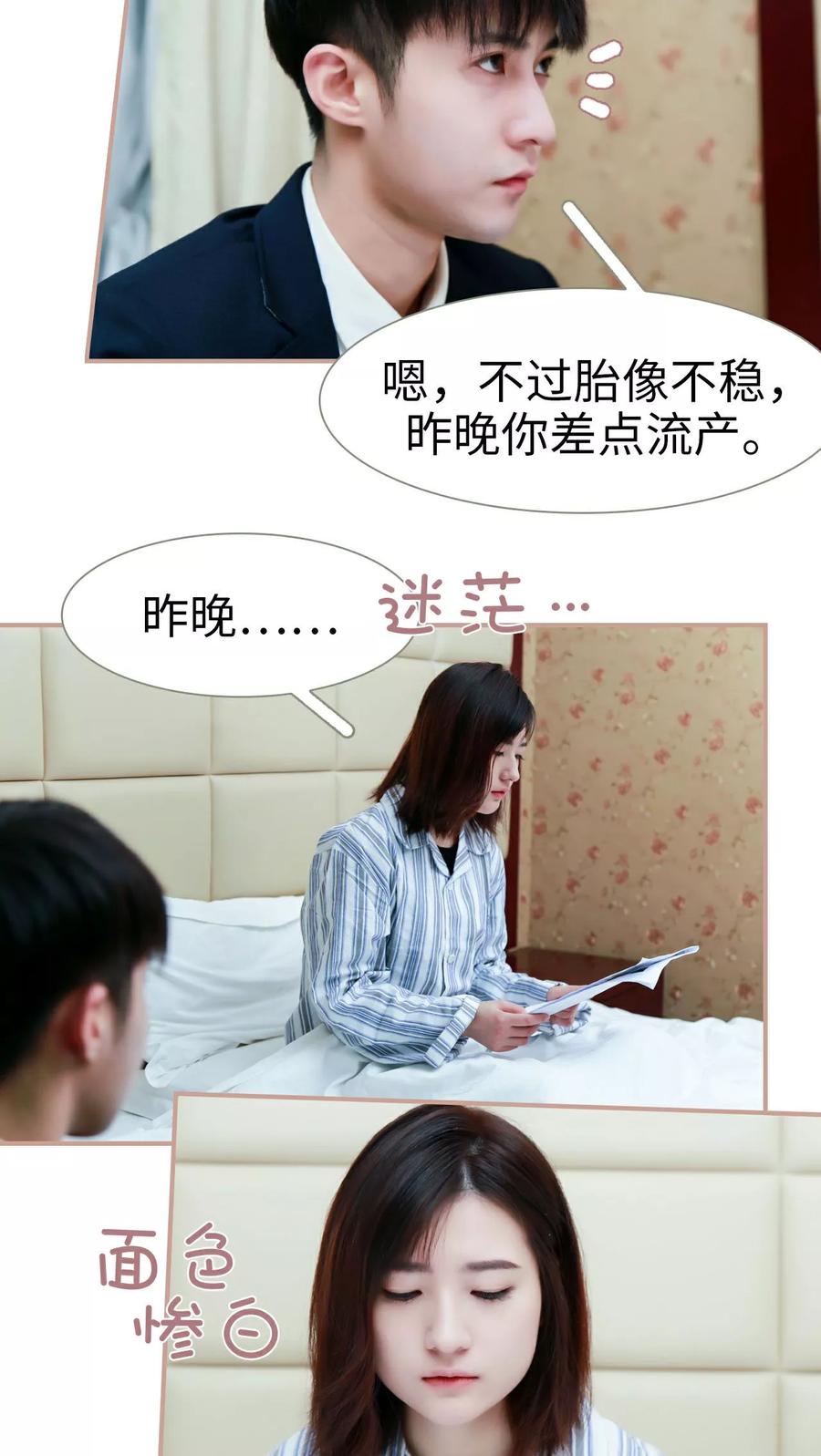 《总裁老公，天黑请闭眼》第26话 第8页