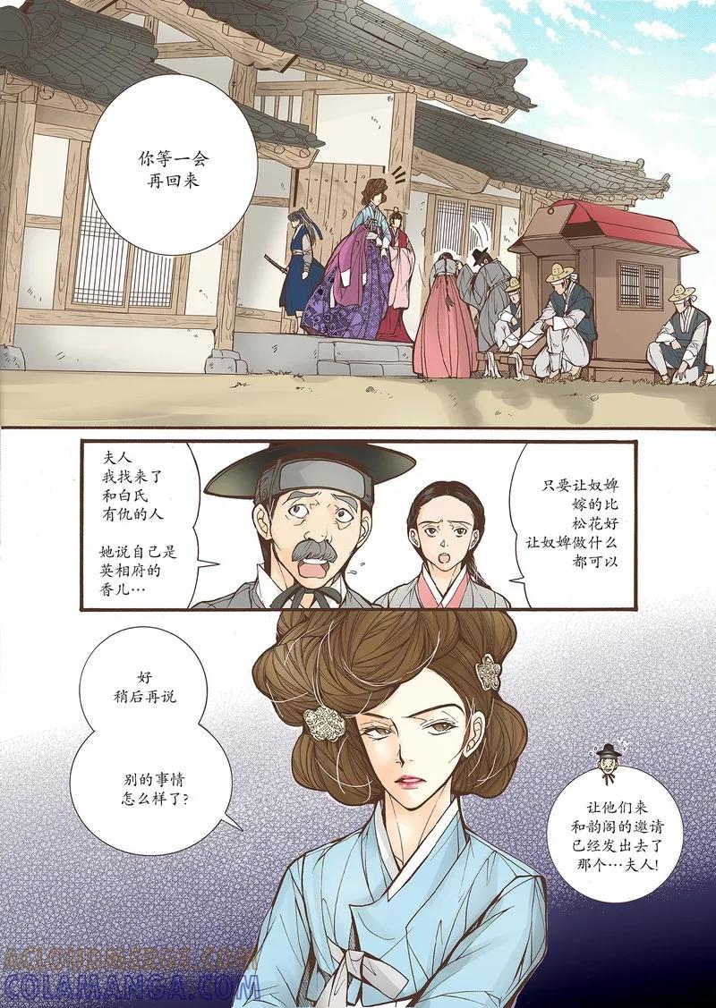 《婚谈别曲》第25话 第9页