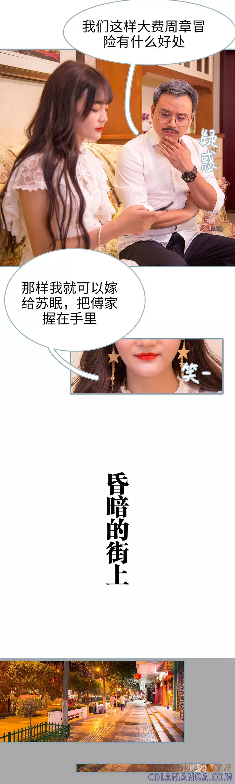 《婚色撩人：傅少的独宠》第26话 第5页