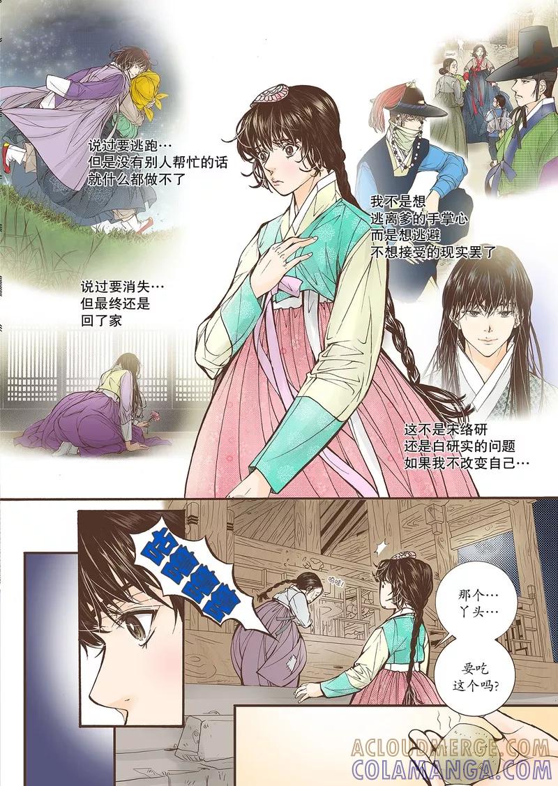 《婚谈别曲》第25话 第27页