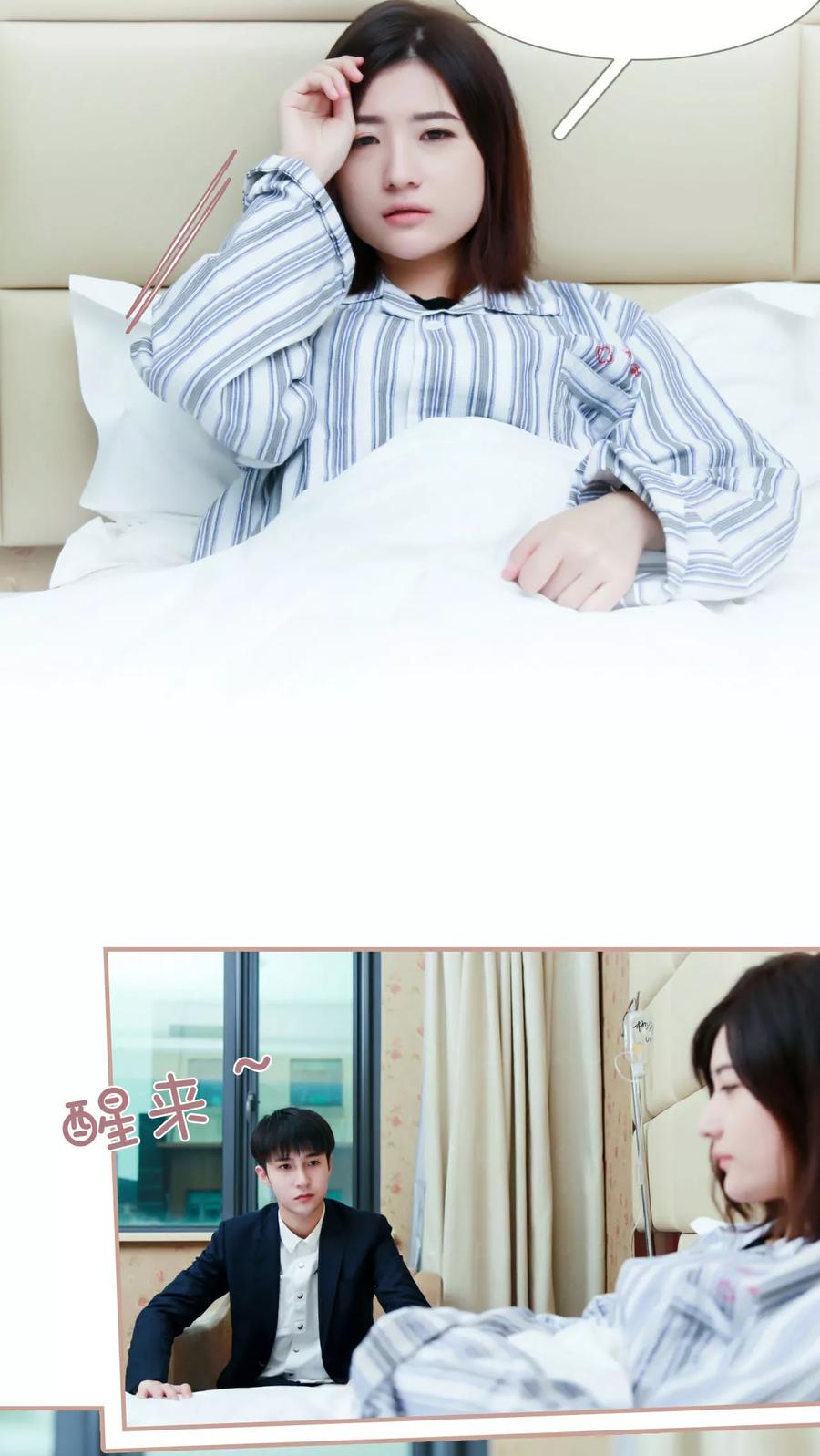 《总裁老公，天黑请闭眼》第26话 第4页