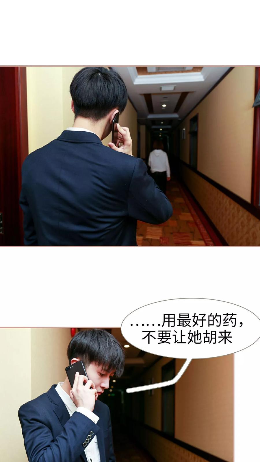 《总裁老公，天黑请闭眼》第26话 第14页