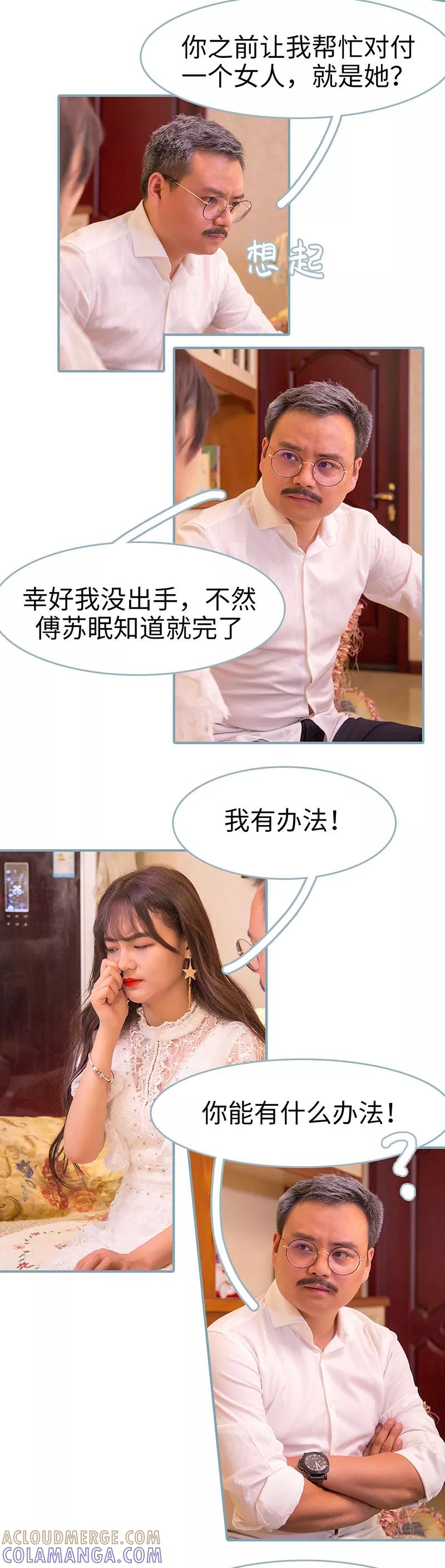 《婚色撩人：傅少的独宠》第26话 第3页