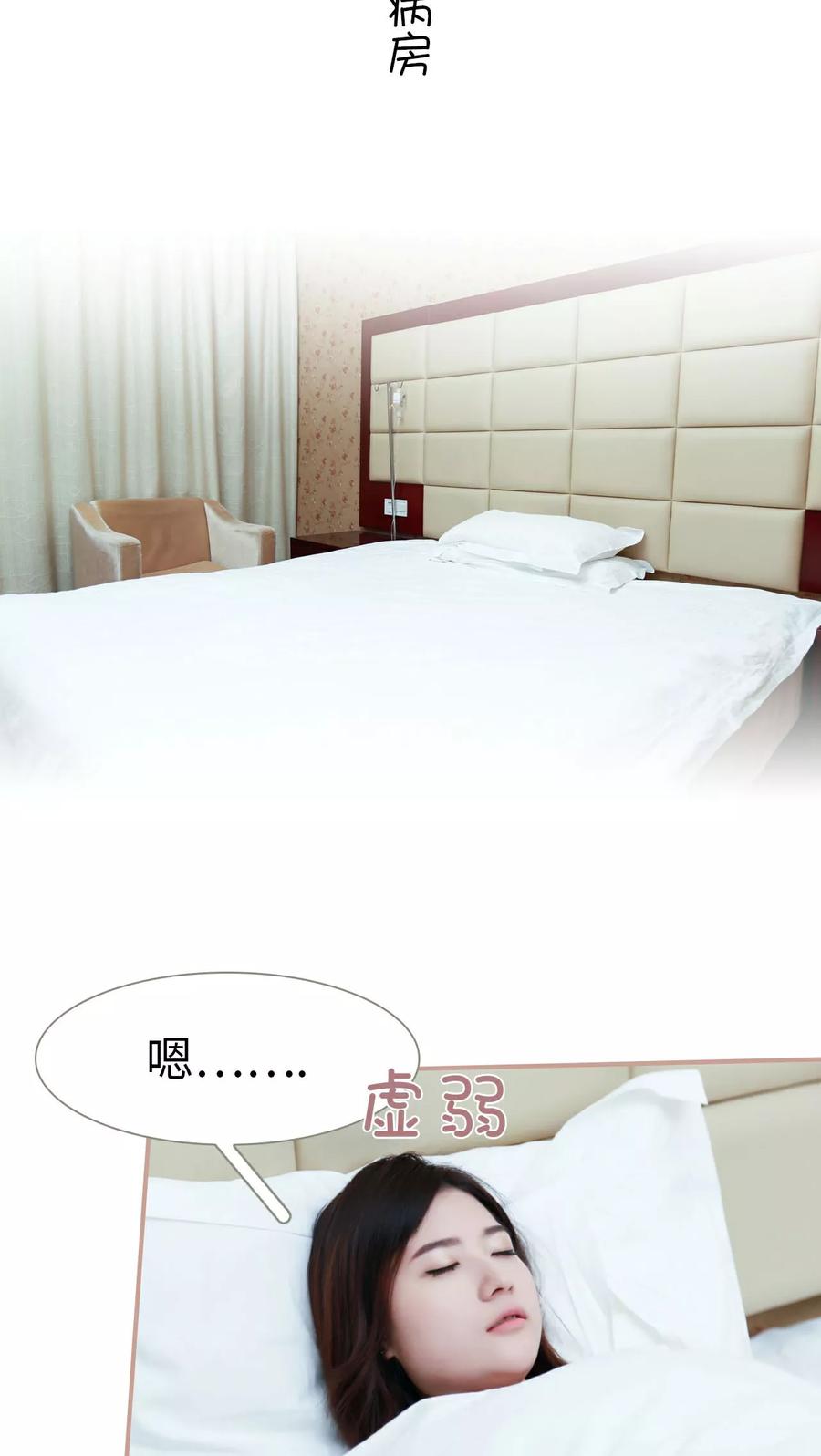 《总裁老公，天黑请闭眼》第26话 第2页
