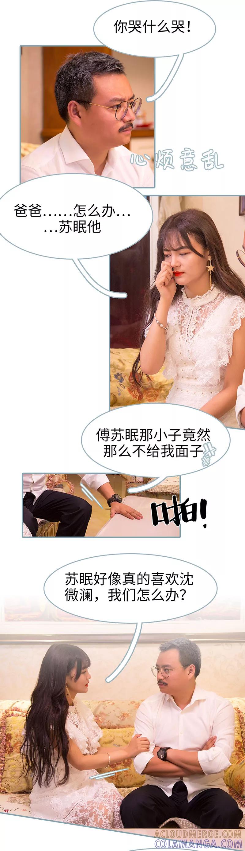 《婚色撩人：傅少的独宠》第26话 第2页