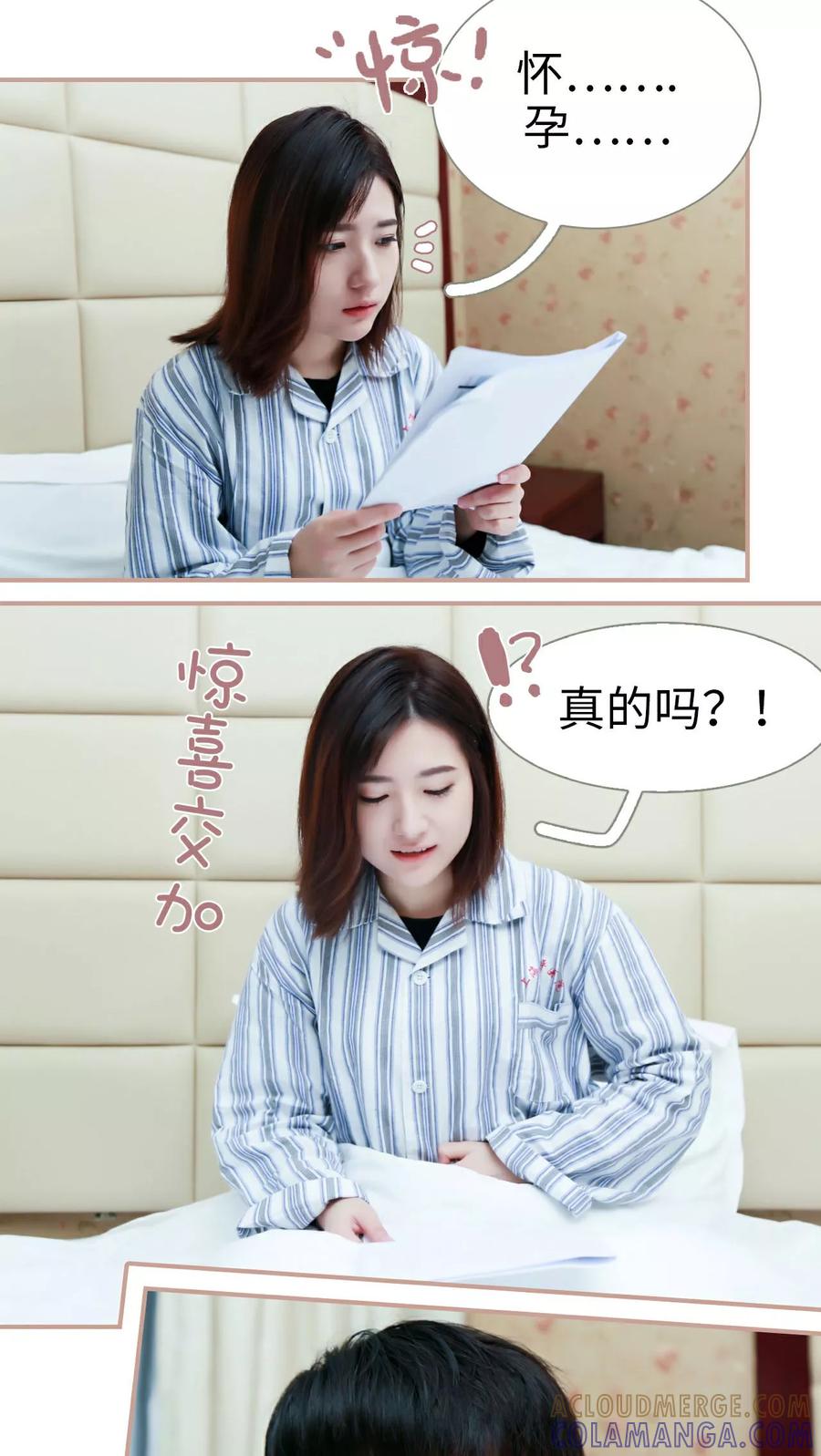 《总裁老公，天黑请闭眼》第26话 第7页