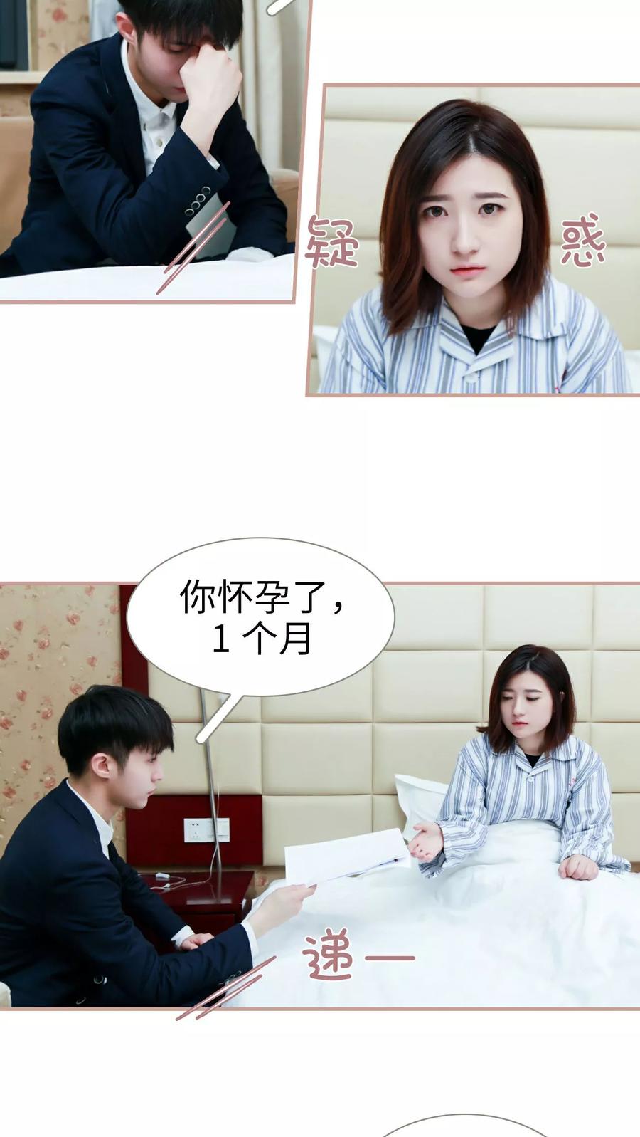 《总裁老公，天黑请闭眼》第26话 第6页