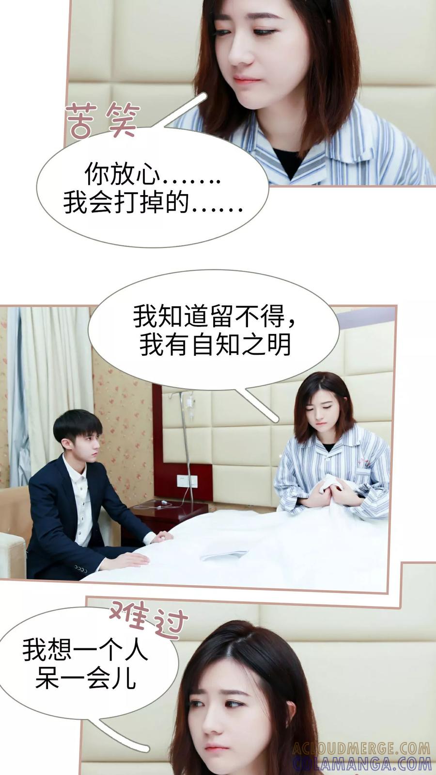 《总裁老公，天黑请闭眼》第26话 第11页
