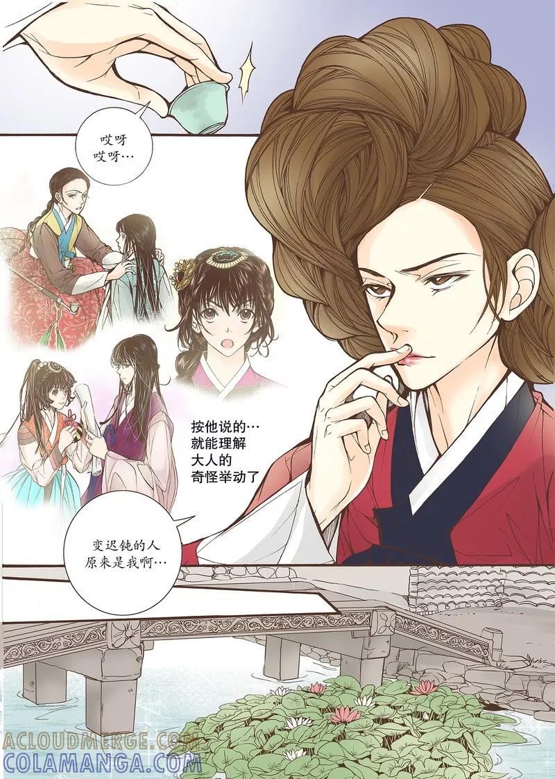 《婚谈别曲》第25话 第23页