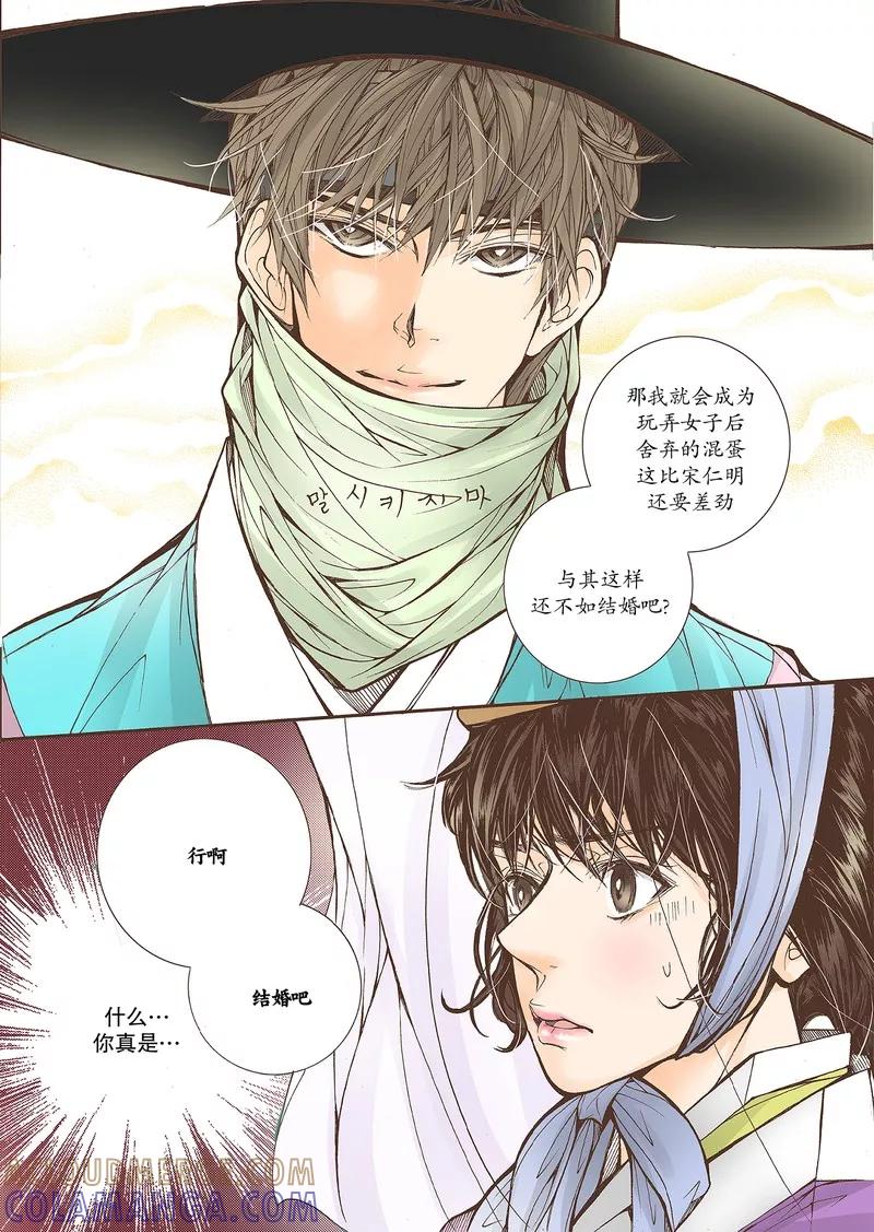 《婚谈别曲》第25话 第5页