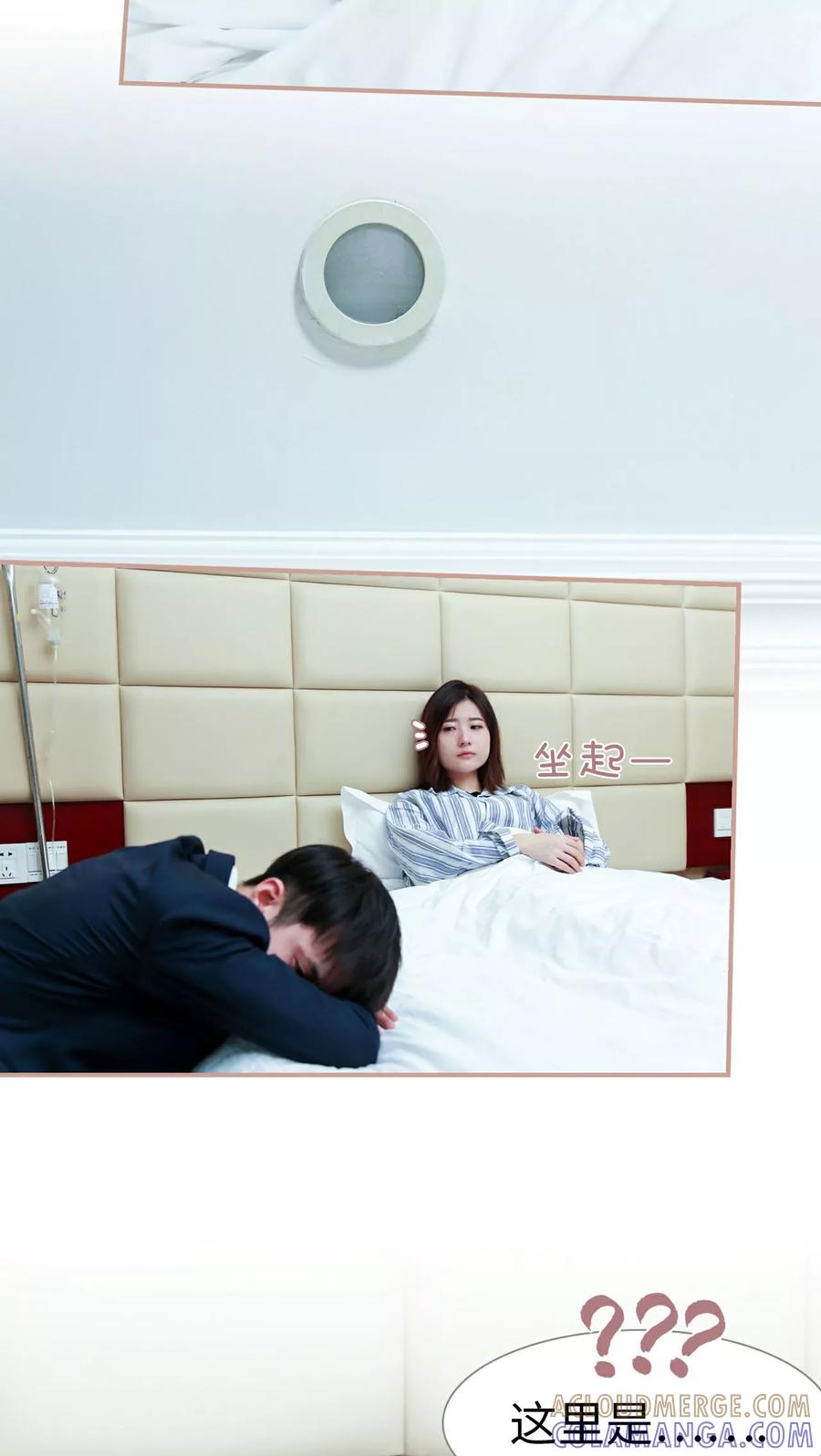 《总裁老公，天黑请闭眼》第26话 第3页