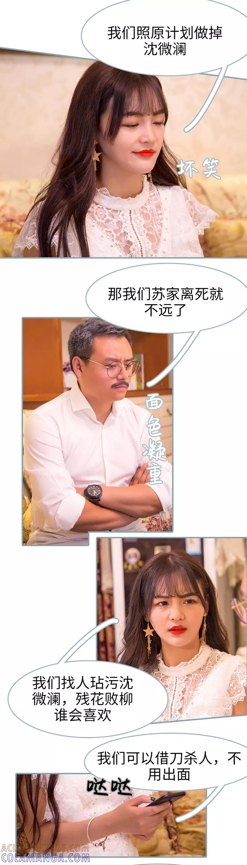 《婚色撩人：傅少的独宠》第26话 第4页