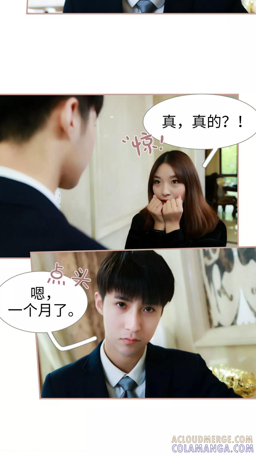 《总裁老公，天黑请闭眼》第27话 第5页