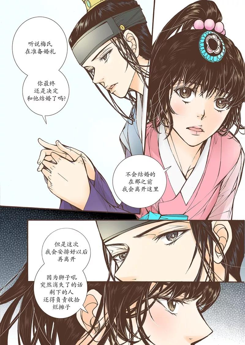 《婚谈别曲》第26话 第14页